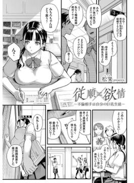 従順×欲情 ～不倫相手は自分の巨乳生徒～(コミックグレープ)