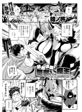 最終決戦！ 勇者VS魔王～SEXは世界を救う～(comicアンスリウム)