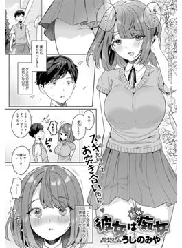 彼女は隠れ痴女(comicアンスリウム)
