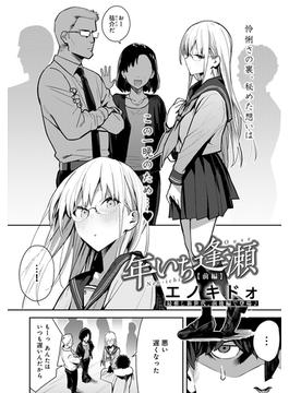 年いち逢瀬(comicアンスリウム)