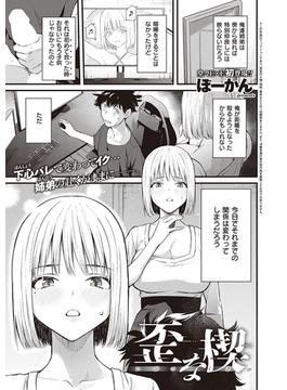 歪な楔(COMIC E×E)