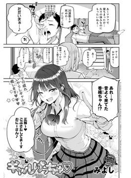 ギャルげっちゅ(comicアンスリウム)