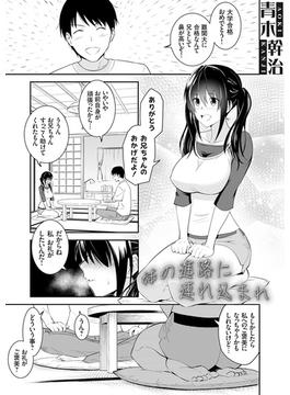 妹の進路に連れ込まれ(コミックグレープ)