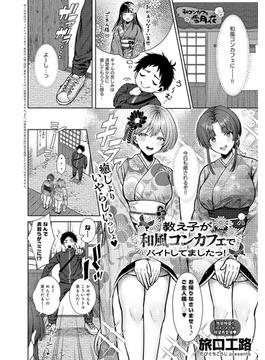 教え子が和風コンカフェでバイトしてましたっ！(comicアンスリウム)