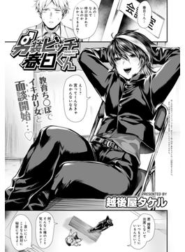 男装ビッチ春日くん(comicアンスリウム)
