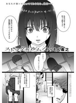 ストックホルム(comicアンスリウム)
