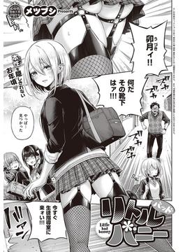 リトルバッドバニー(COMIC E×E)