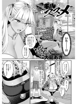 黒ギャルのススメ(comicアンスリウム)