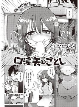 口淫矢の如し(Comic G-Es)