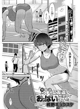 男友達みたいな女友達におっぱいを揉ませてもらう話(comicアンスリウム)