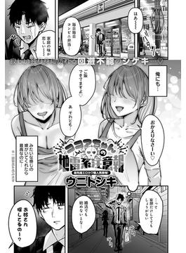 ココアちゃんの地雷系注意報(comicアンスリウム)