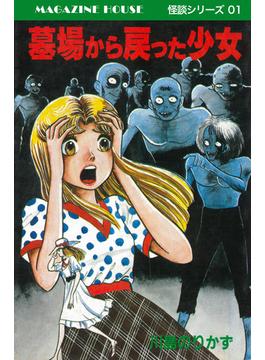 MAGAZINE HOUSE 怪談シリーズ(SHURO)