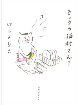 きょうの猫村さん