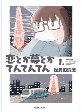 恋とか夢とかてんてんてん(SHURO)