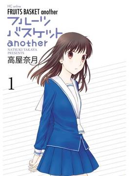 フルーツバスケットanother(花とゆめコミックススペシャル)