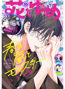 【電子版】花とゆめ(【電子版】花とゆめ)