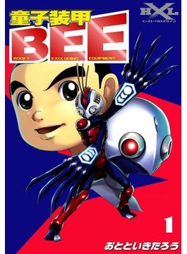 童子装甲BEE(ヒーロークロスライン)