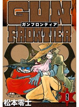 ガンフロンティア