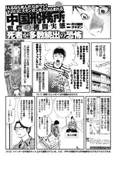 入るなら死んだ方がマシ！　下の口にスタンガンをぶちこまれる中国刑務所　恐怖の拷問実態(実録！刑務所生活編集部)