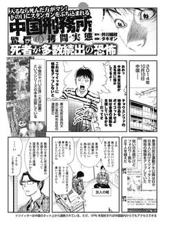 入るなら死んだほうがマシ！中国の刑務所　驚愕の拷問実態(実録！刑務所生活編集部)