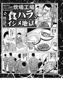 塀の中のエリート集団【東京拘置所】炊場工場“食ハラ”イジメ地獄(実録！刑務所生活編集部)