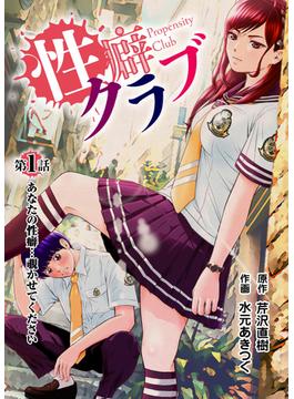 ［話売］性癖クラブ