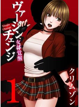 ヴァージンチェンジ～女体覚醒～(キャスコミ)