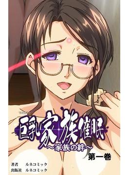 巨乳家族催眠シリーズ