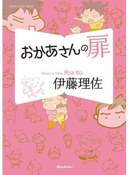 おかあさんの扉