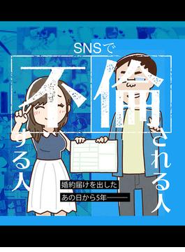 SNSで不倫する人される人(Sandy Candy)