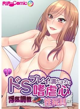 ドSプレイで満たされる嗜虐心 ～浮気××で義弟を性玩具に！～ 【単話】(RIP-Comic)