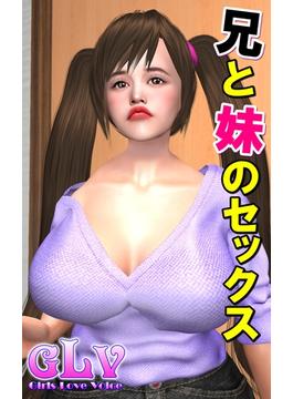 兄と妹のセックス