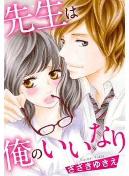 先生は俺のいいなり(motto!いけない愛恋)