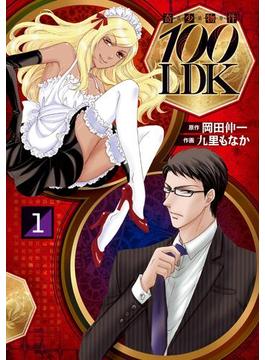 奇少物件１００ＬＤＫ