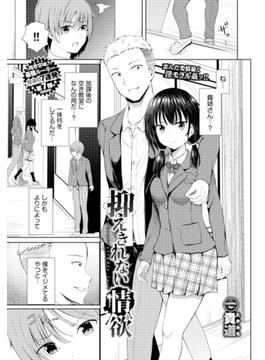 抑えきれない情欲