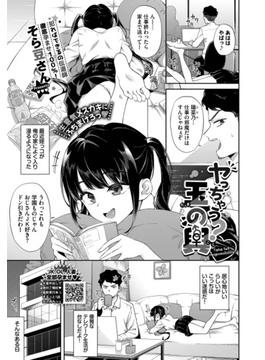 ヤっちゃう？玉の輿(COMIC BAVEL)