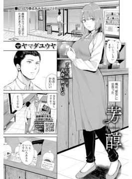 芳醇