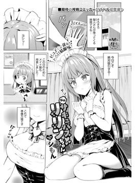 新米サキュバスリリンちゃん(COMIC BAVEL)
