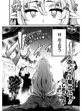 おねショタ作家のエルフさん