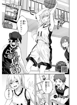 ひとりじめ