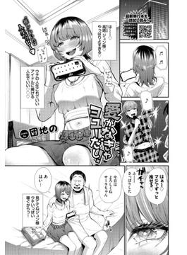 愛がなきゃヨユーだし！(COMIC BAVEL)