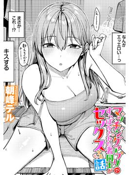マッチングアプリですっぽかされた者同士がセックスする話