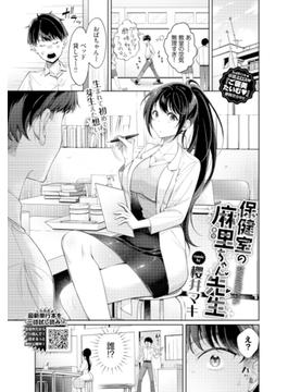 保健室の麻里ちゃん先生