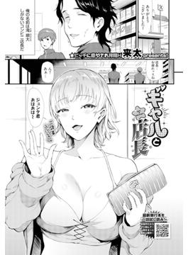 ギャルと店長