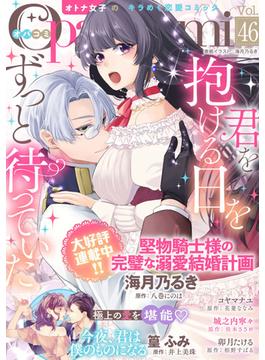 Ｏｐａ×Ｃｏｍｉ(オパールCOMICS)