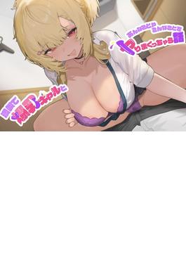 漫喫で爆乳ギャルとあんなことやこんなことをヤりまくっちゃう話