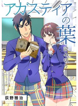 アガスティアの葉