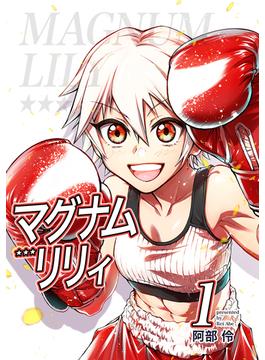 マグナムリリィ