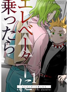 エレベーターに乗ったら