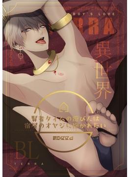 異世界ＢＬ(Blend)